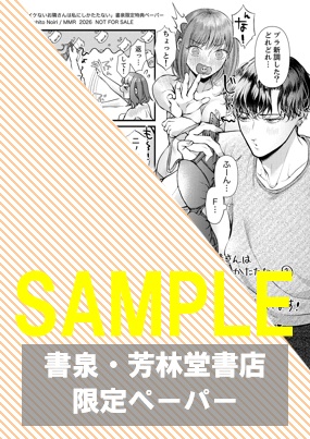 書泉・芳林堂書店限定ペーパー