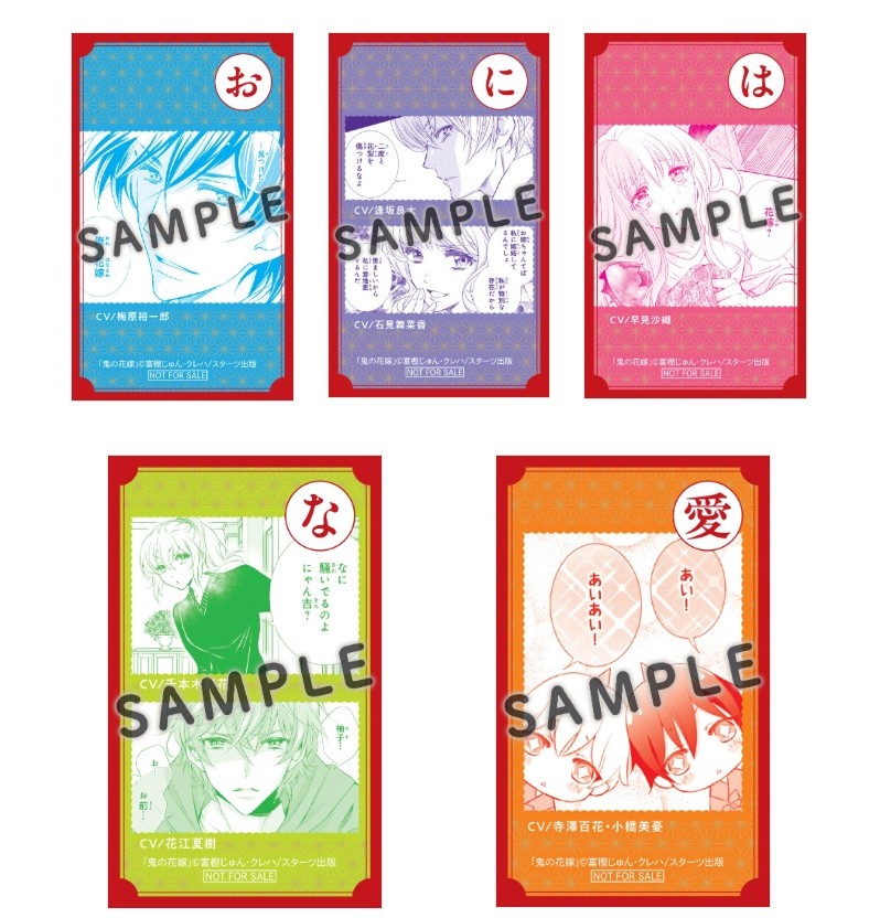 『鬼の花嫁』1～9巻　特典ボイス付きかるた風カードサンプル（ランダム封入・なくなり次第終了）