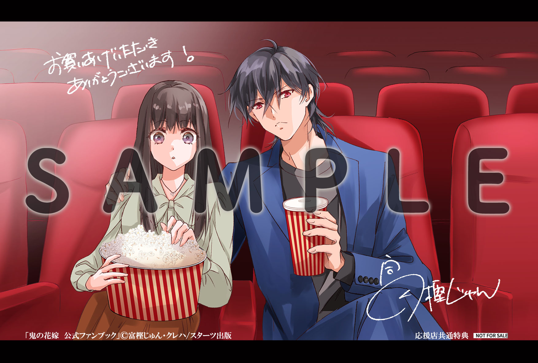『鬼の花嫁公式ファンブック』特典カードサンプル