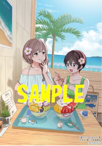【特典ペーパー】愛でたいセンセイ　2巻
