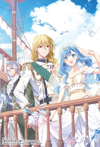 アリアンローズ『魔法世界の受付嬢になりたいです５』発売記念まこ先生サイン会　2026/9/21(月・祝)開催