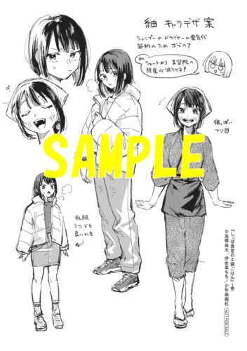 【特典ペーパー】しっぽ食堂の土鍋ごはん　1巻