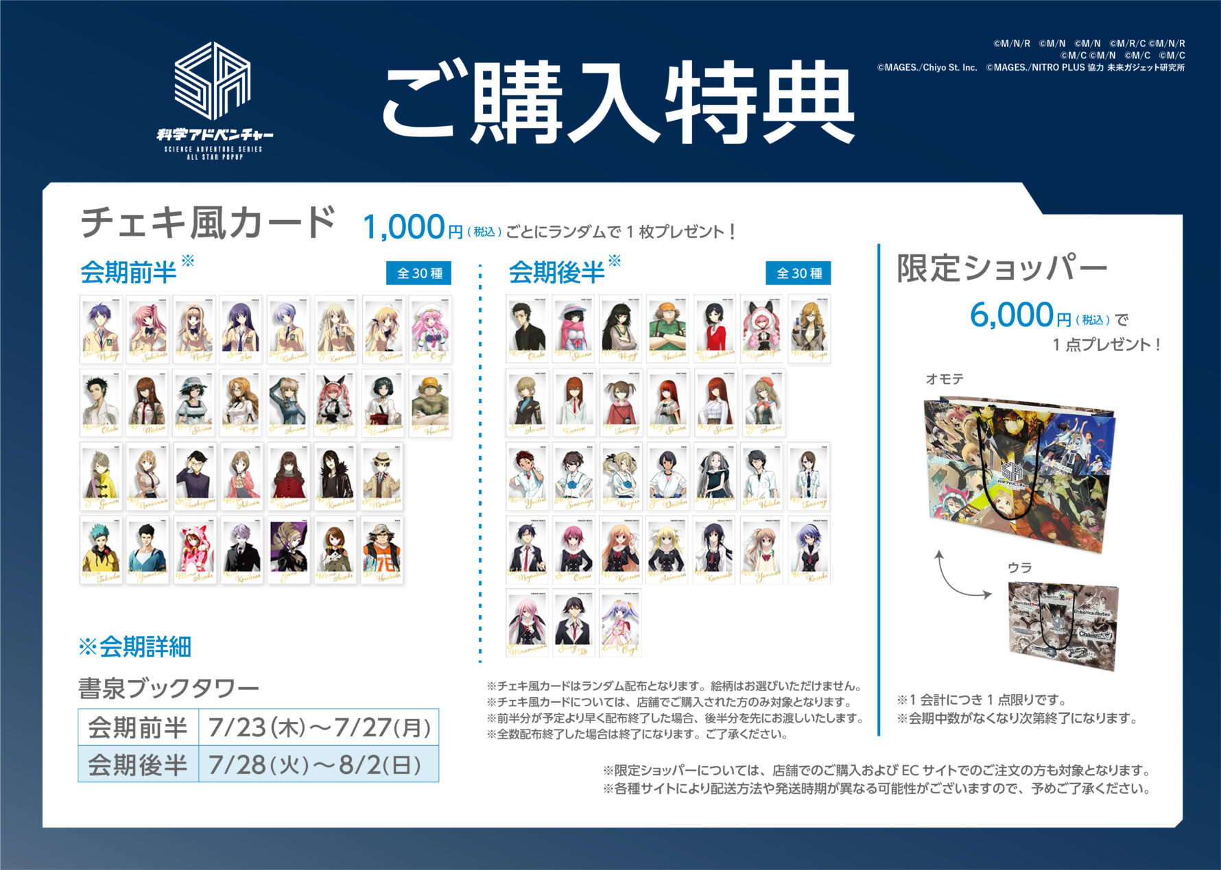 ご購入特典