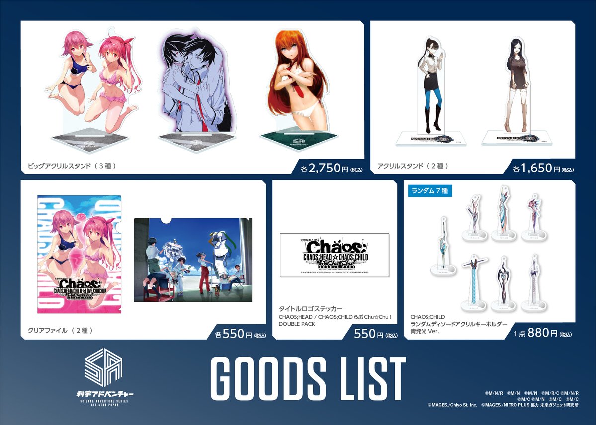 新作グッズリスト