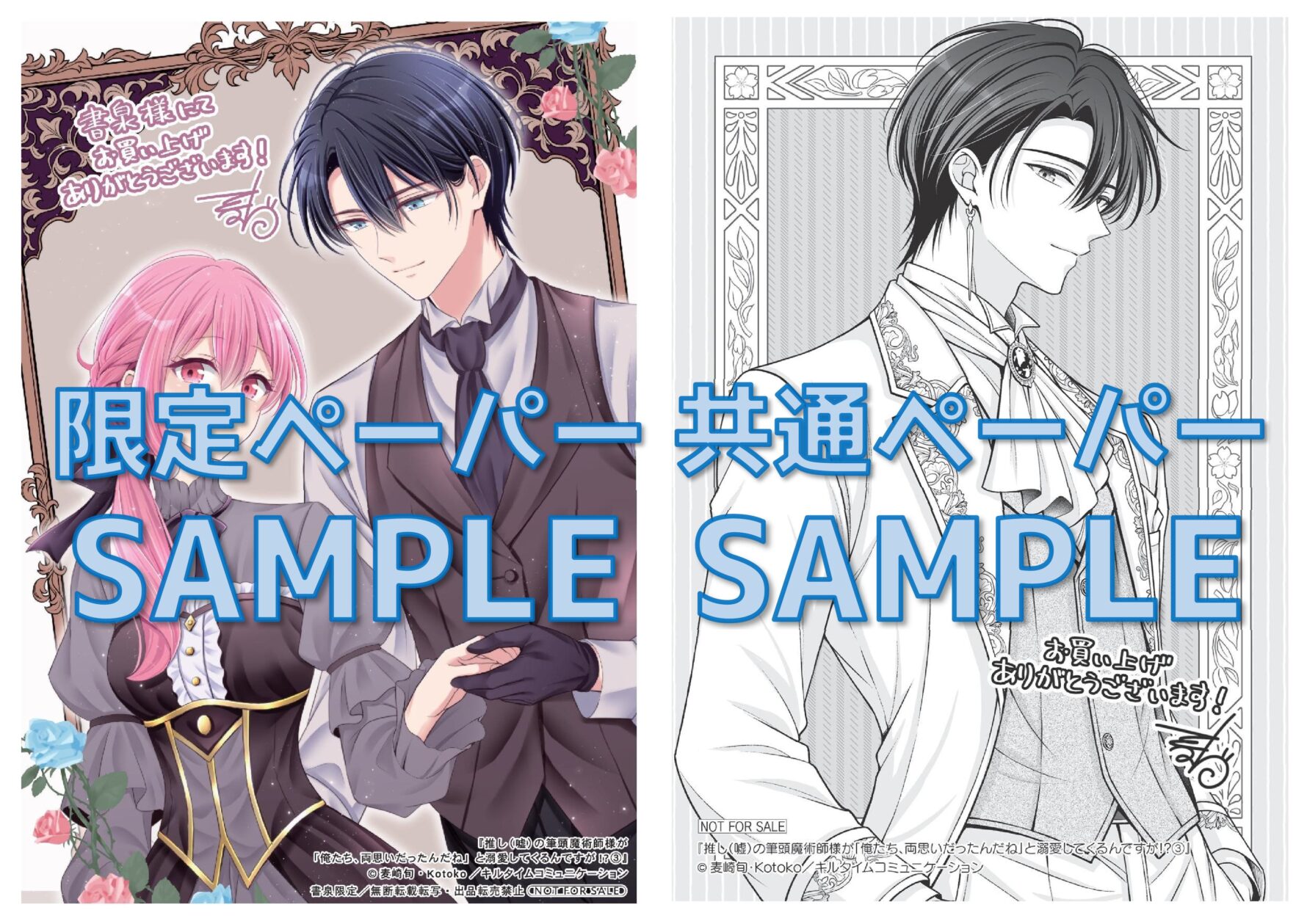 書泉限定カラーイラストペーパー  /応援店イラストペーパー