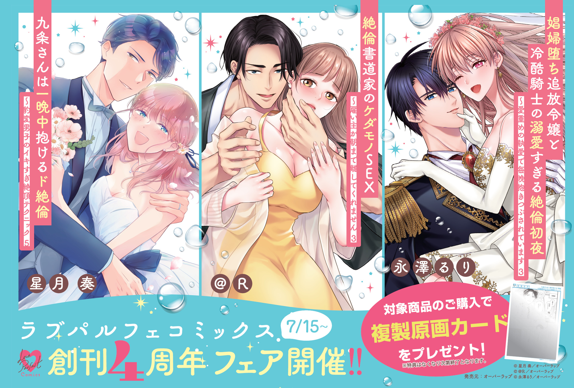 ラブパルフェコミックス創刊４周年記念フェアのイベント画像