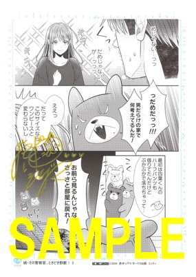 直筆サイン入り複製原画②(書泉ブックタワー7階展示)