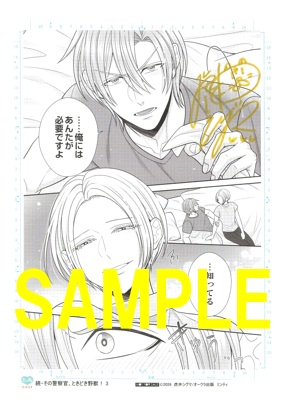 直筆サイン入り複製原画③(書泉グランデ2階展示)