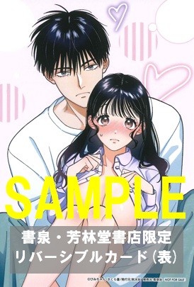 書泉・芳林堂書店限定リバーシブルカード(表)
