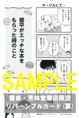 書泉・芳林堂書店限定リバーシブルカード(裏)