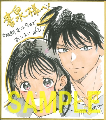 直筆ミニ色紙(書泉グランデ2階展示)
