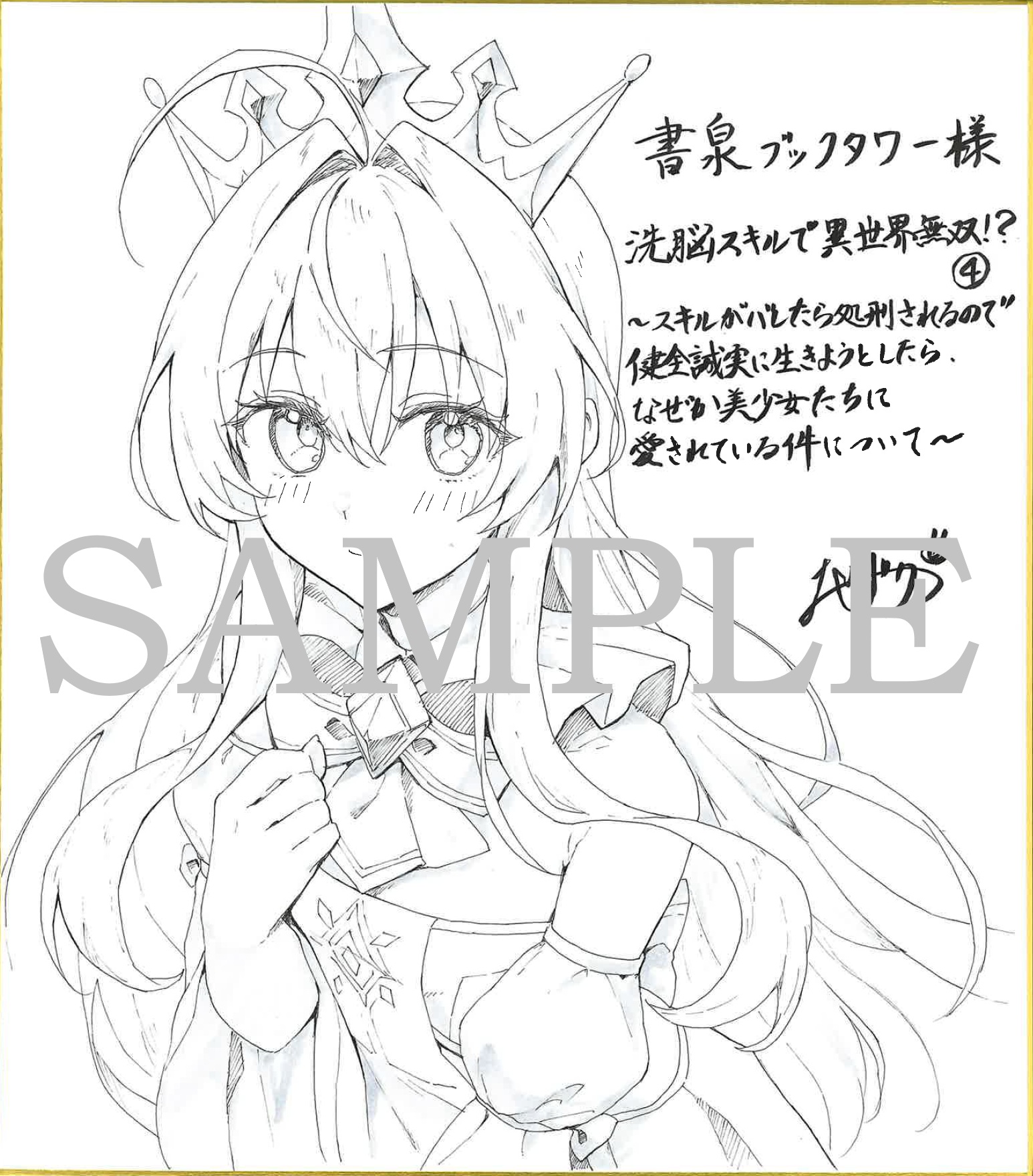 文庫（書泉ブックタワー8階展示）