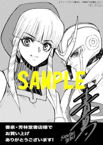 【限定ペーパー】キャシャーンＲ　2巻