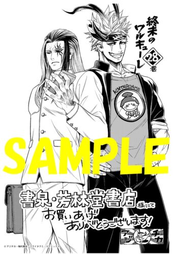 【限定ペーパー】終末のワルキューレ　２８巻
