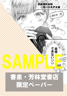 【限定ペーパー】『孕むまで乱れいけ～身代わり花嫁と軍服の猛愛6』