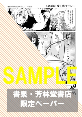 【限定ペーパー】『魔王イブロギアに身を捧げよ-Endgame-』