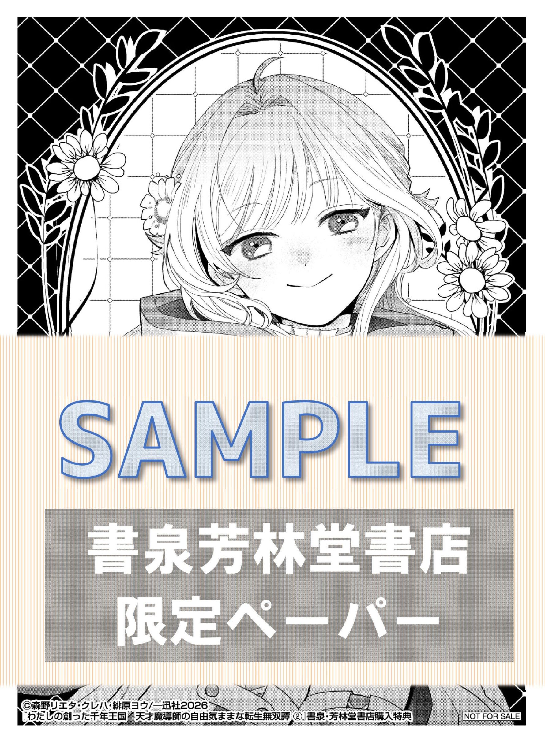 書泉・芳林堂書店限定特典ペーパー　サンプル