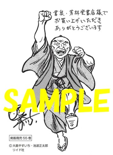 【限定ペーパー】剣客商売　５５巻