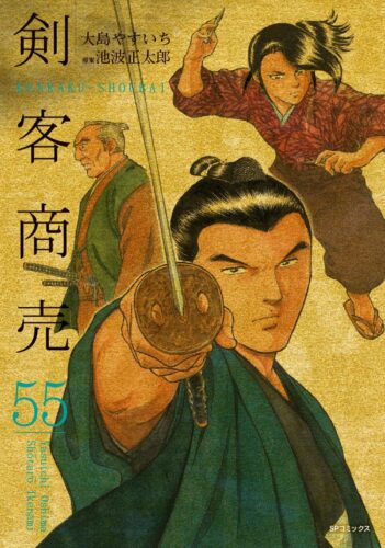 剣客商売　53巻