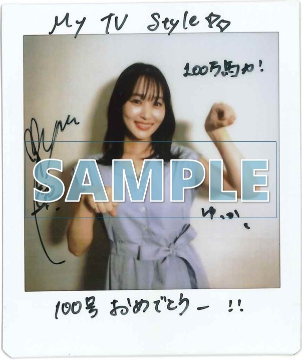 My TV Style 通巻100号」菅井友香さんの直筆サイン入り金箔色紙