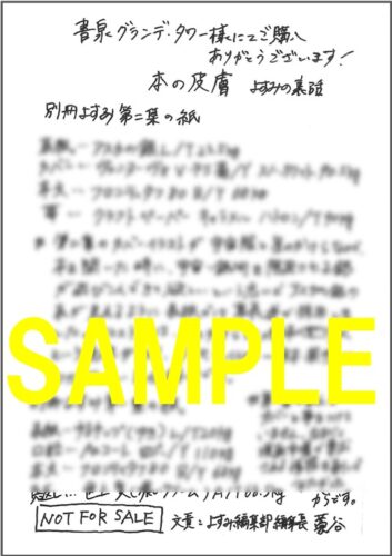 【限定ペーパー】別冊よすみ 第二集