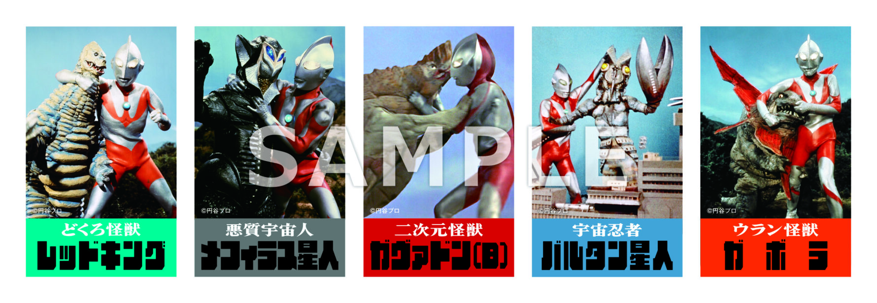 ウルトラマン　めんこ（ランダム5種）（税込み￥330）
