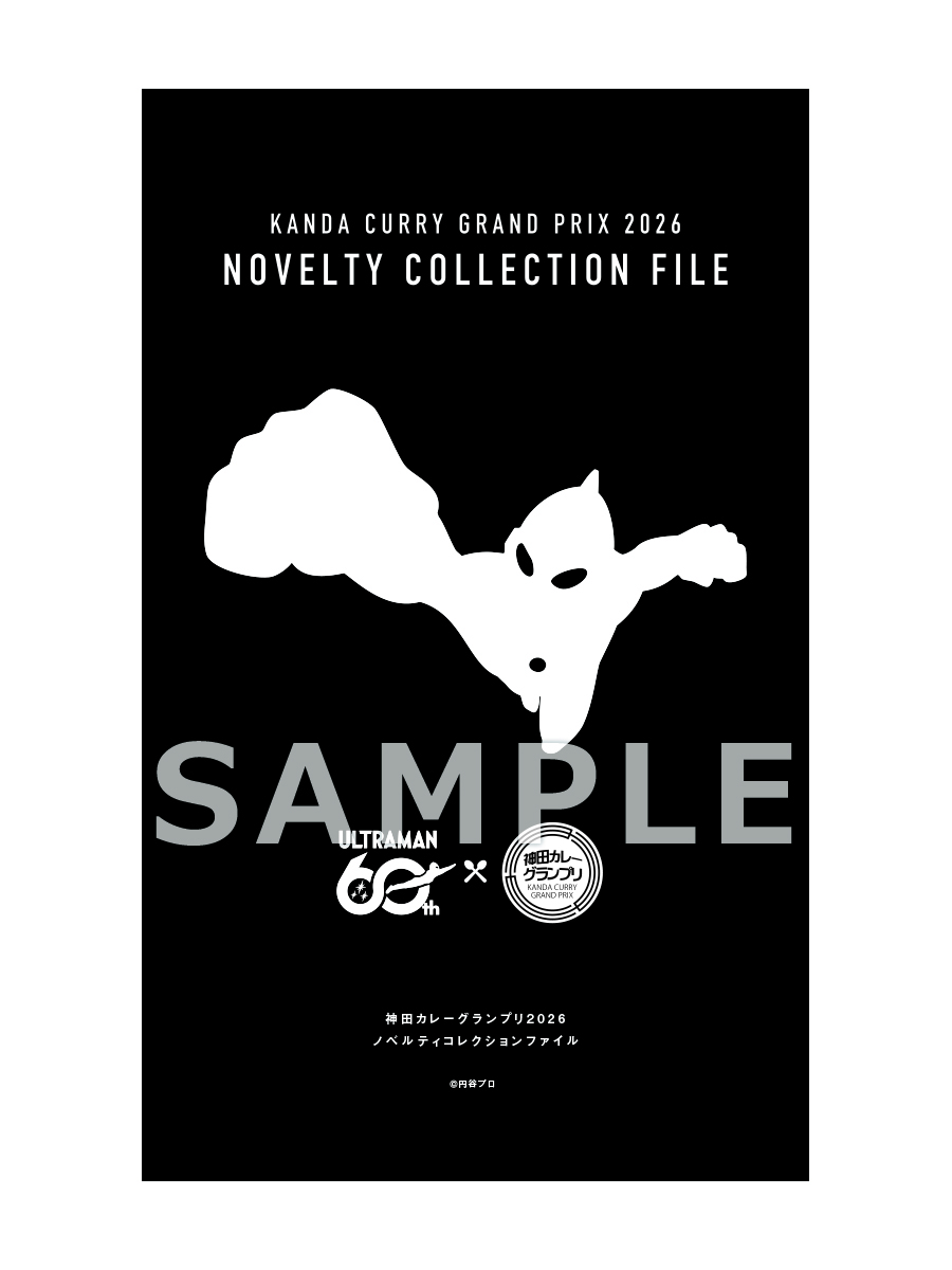 ウルトラマン　ノベルティ収納ファイル（税込み￥2,200 予価）