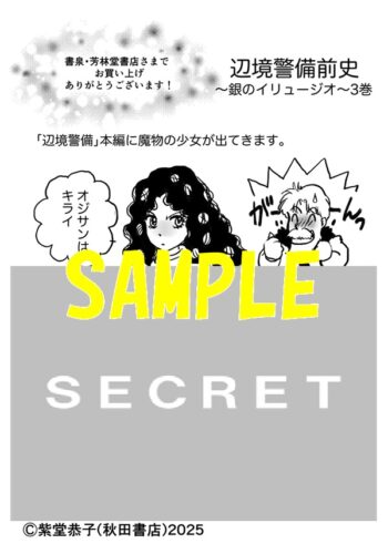 【限定ペーパー】辺境警備 前史～銀のイリュージオ～　3巻