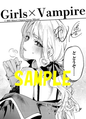 【限定ペーパー】ガールズ×ヴァンパイア　1巻
