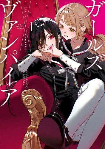 「ガールズ×ヴァンパイア」1巻発売記念フェア
