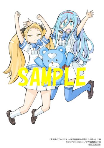 【特典ペーパー】蒼き鋼のアルペジオ ～海洋技術総合学院タカオ部～　2巻