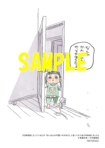 【特典ペーパー】仕事部屋に入ってくるたび『おっなんか可愛いのがきた』と言ってたら自己申告制になった
