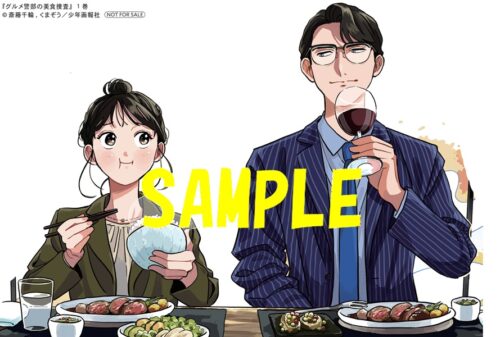 【特典ペーパー】グルメ警部の美食捜査　1巻
