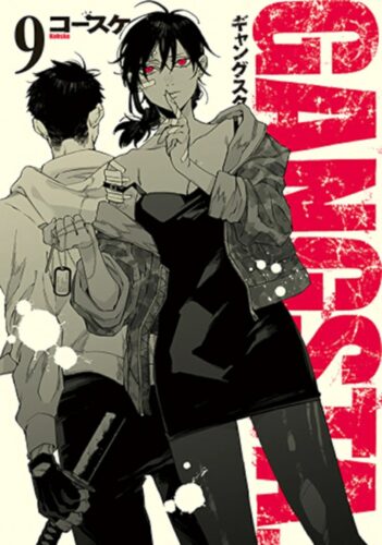 「GANGSTA.」9巻発売記念フェア