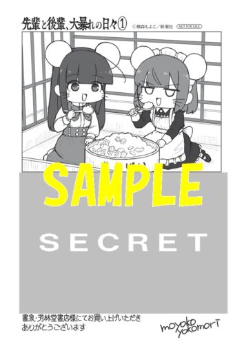 【限定ペーパー】先輩と後輩、大暴れの日々　1巻