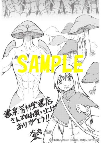 【限定ペーパー】ネノ國の結ビノ巫女　1巻