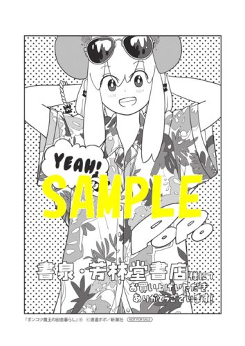 【限定ペーパー】ポンコツ魔王の田舎暮らし　6巻