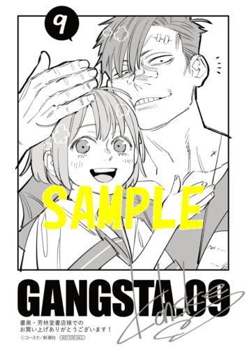 【共通ペーパー】GANGSTA.　9巻