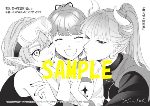 【共通ペーパー】魔王城の料理番 ～コワモテ魔族ばかりだけど、ホワイトな職場です～　6巻