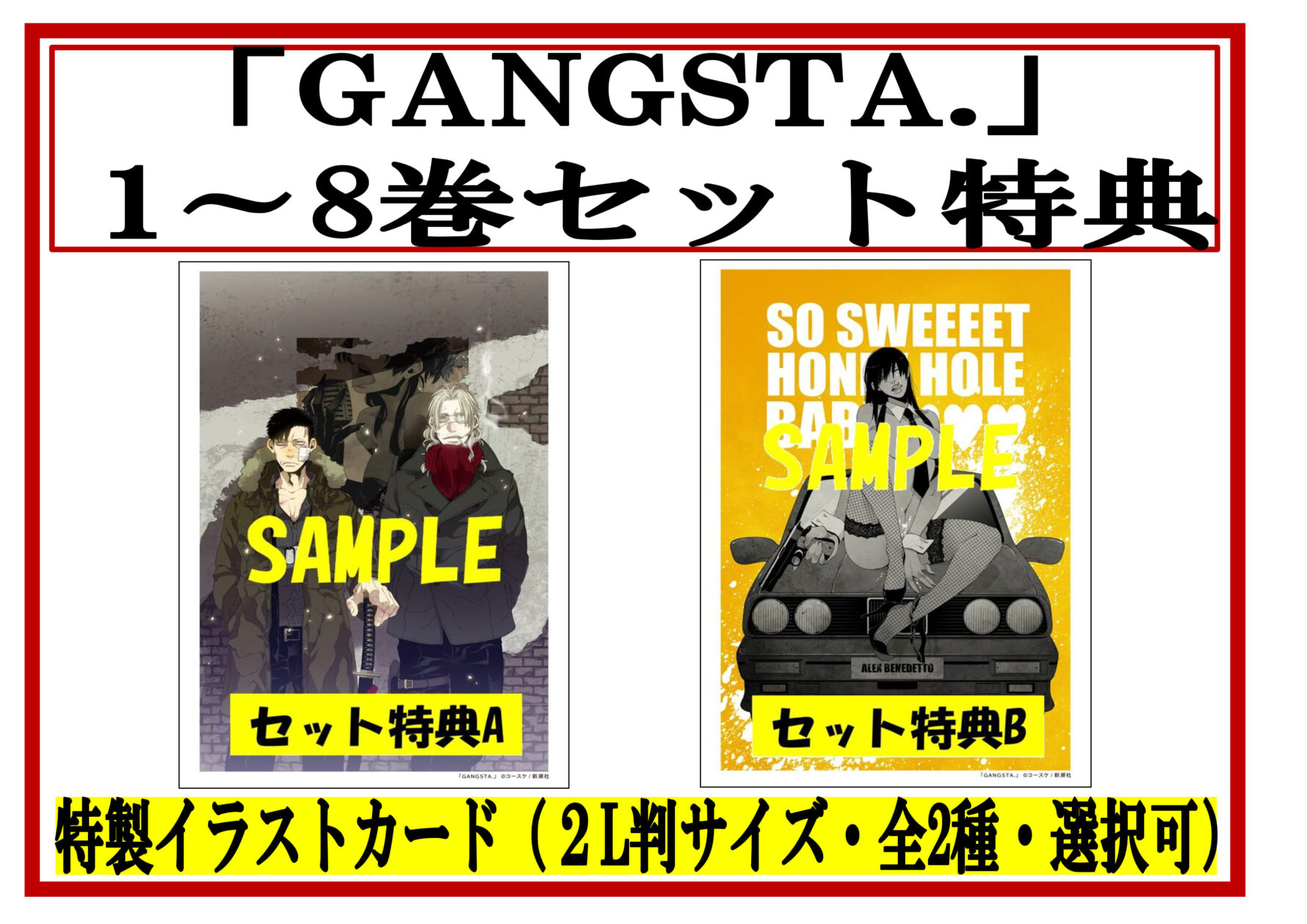 「GANGSTA.」1～8巻セット特典イラストカード