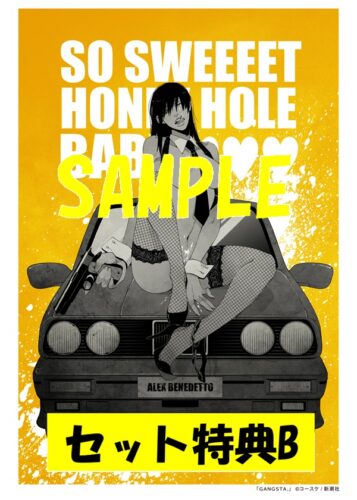 【特典付き】GANGSTA.　1～8巻セット【セット特典B】