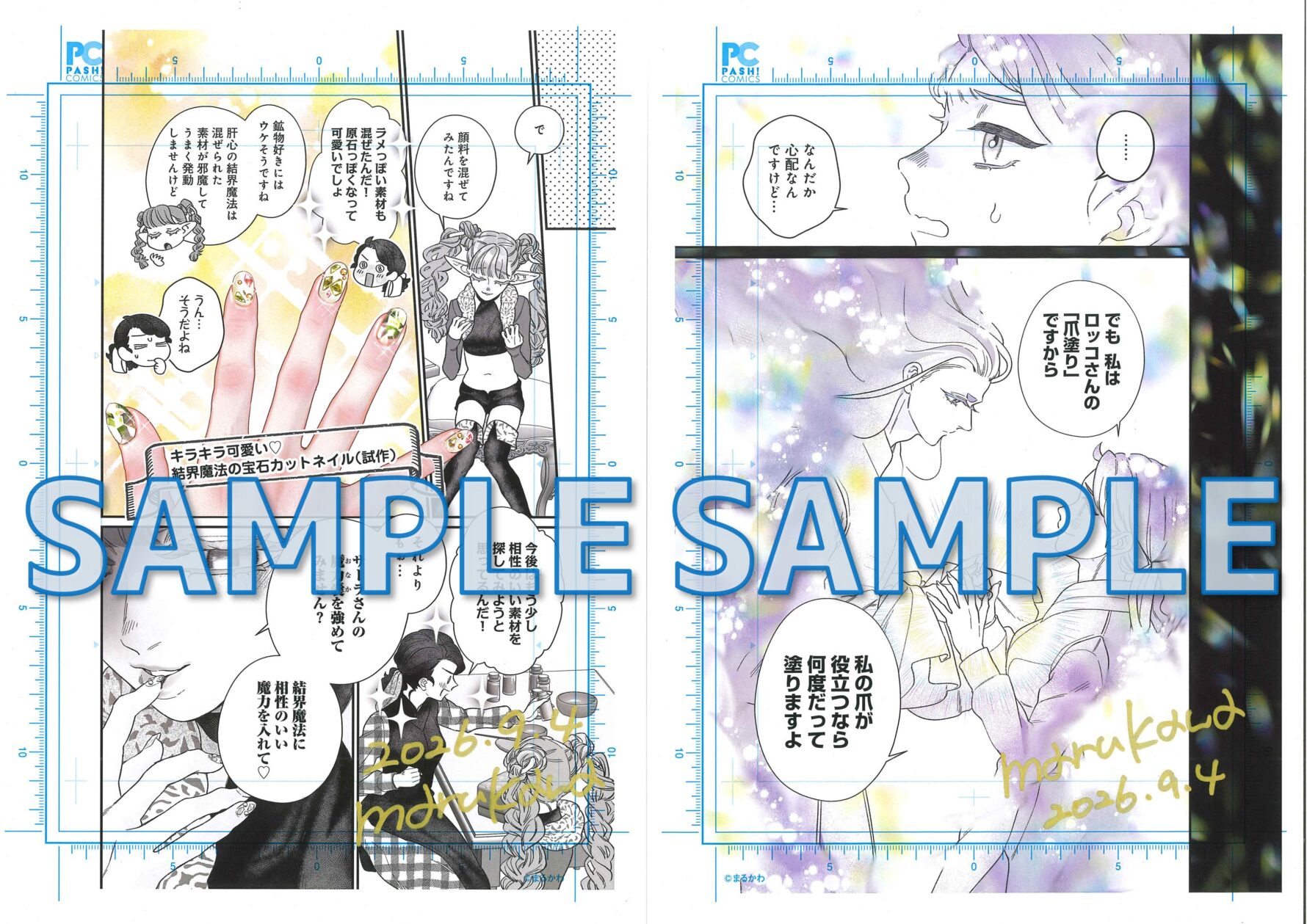 『異郷の爪塗り見習い セミカラー版』まるかわ先生サイン入り複製原画　サンプル