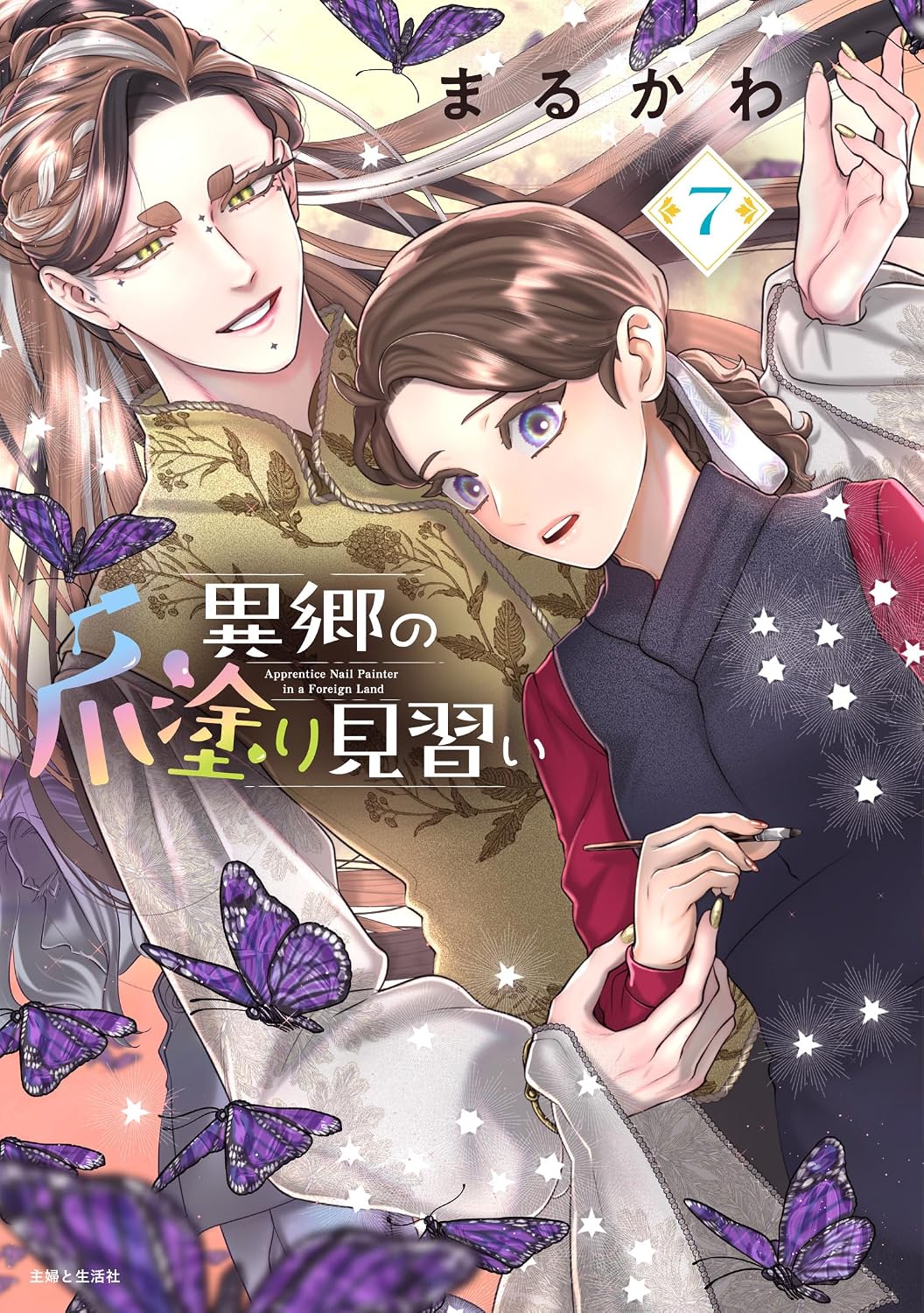 PASH！コミックス『異郷の爪塗り見習い セミカラー版』連続刊行記念フェア 第二弾のイベント画像