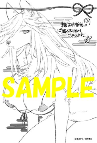 【限定ペーパー】私の魂を食べて下さい！　２巻