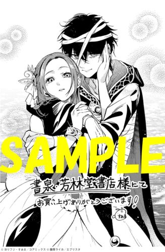 【限定ペーパー】聖印の乙女~元薬学研究員だった侯爵令嬢は婚約辞退してハイヒーラーを目指します~　３巻
