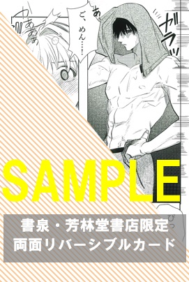 書泉・芳林堂書店限定リバーシブルカード(裏)