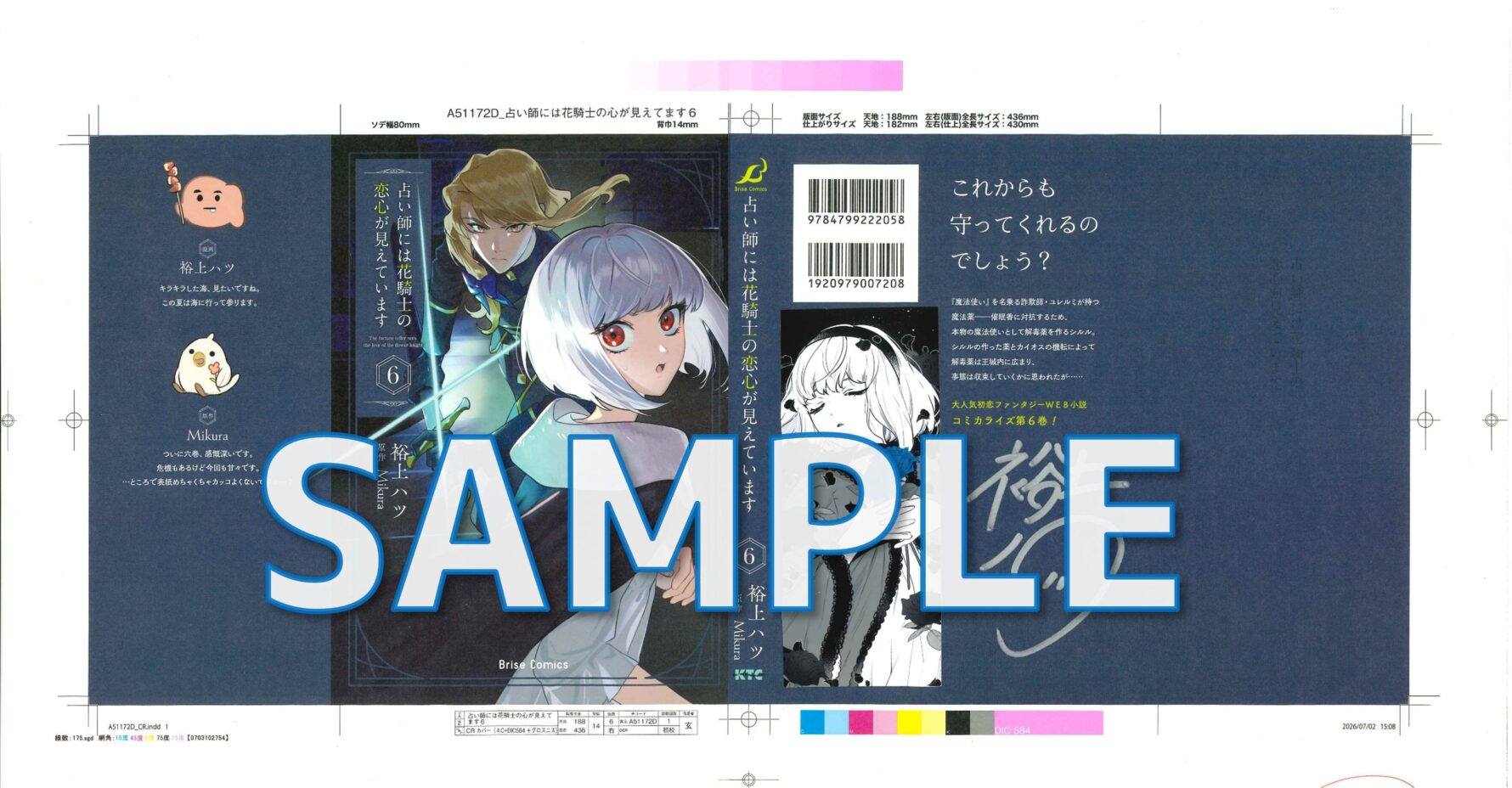 裕上ハツ先生サイン入り＆ステッカー付きカバー色校