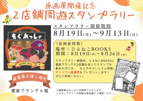 2店舗周遊スタンプラリー