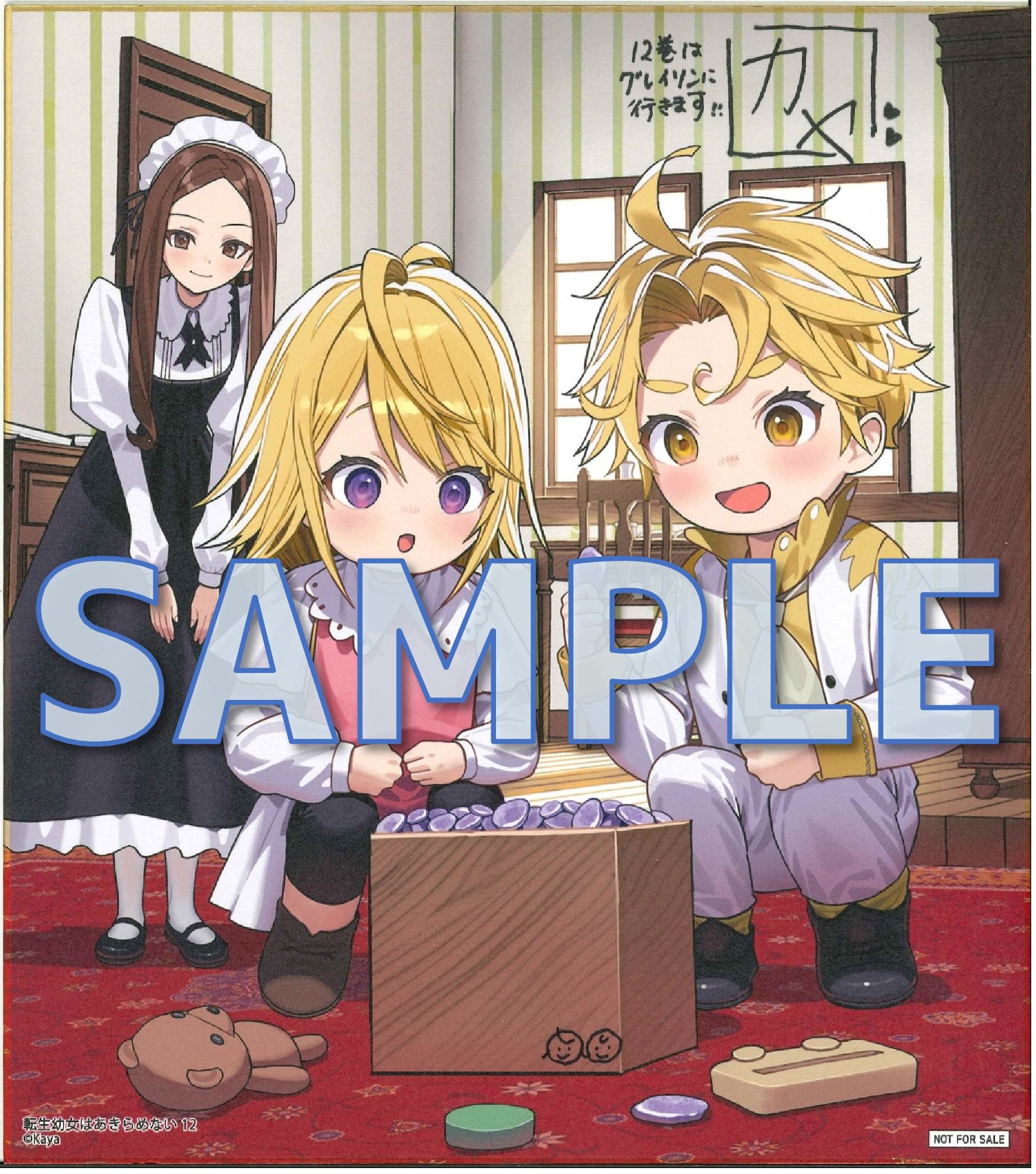 カヤ先生サイン入り色紙