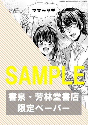 【限定ペーパー】『勤務時間外、隣人の上司はケモノになる。7』